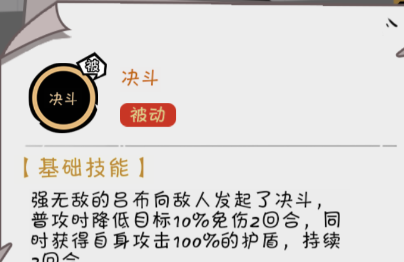 《织女星计划》吕布技能介绍