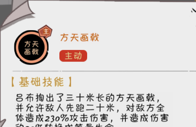 《织女星计划》吕布技能介绍