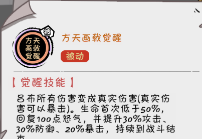 《织女星计划》吕布技能介绍