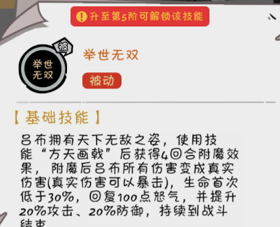 《织女星计划》吕布技能介绍