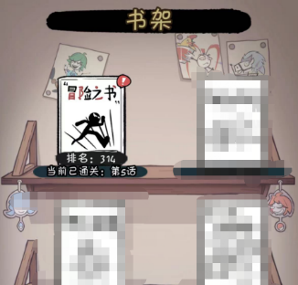 《织女星计划》冒险之书系统解析