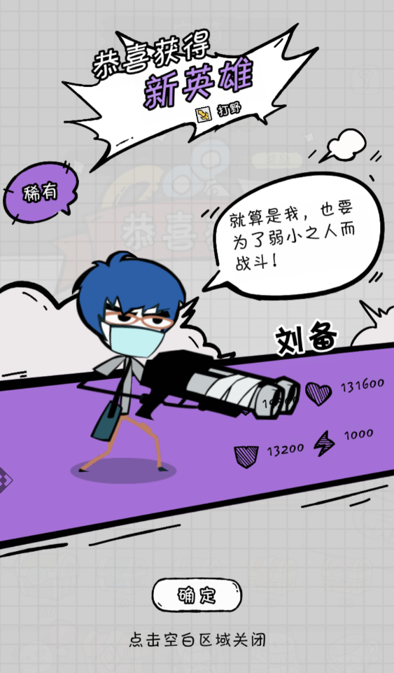 《织女星计划》新手英雄获取方法