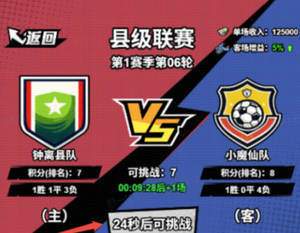 足球大人物钞票获取方法及使用