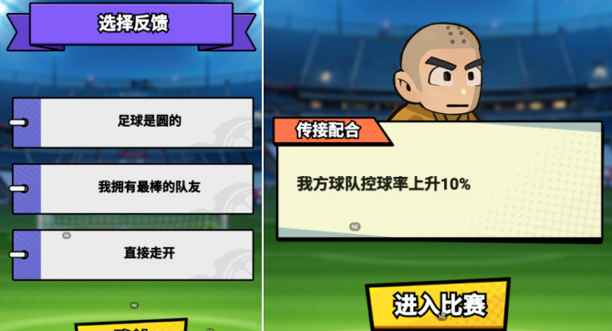 足球大人物大师联赛玩法攻略