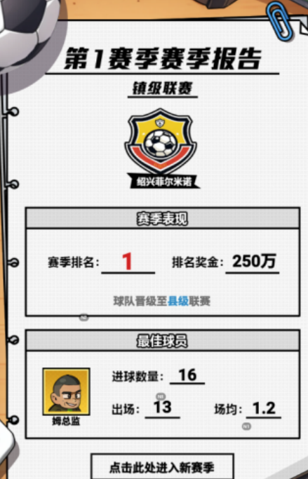 足球大人物大师联赛玩法攻略