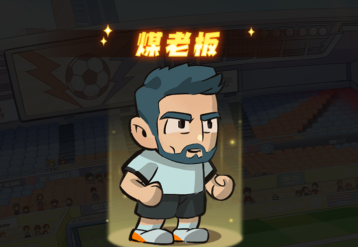 足球大人物球员强度排行