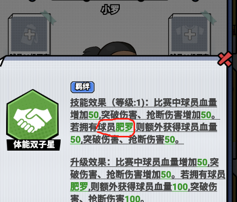 足球大人物球员升星与培养全攻略