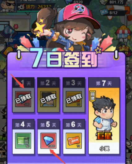 足球大人物钻石获取方法及使用