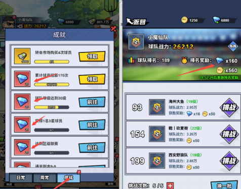 足球大人物钻石获取方法及使用