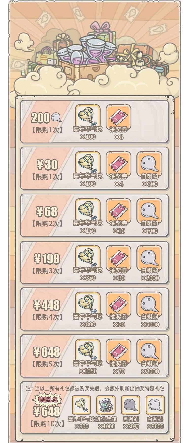 《最强蜗牛》抽奖嘉年华上线内容预览