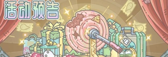 《最强蜗牛》抽奖嘉年华上线内容预览