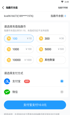 《指趣游戏盒》充值方法介绍