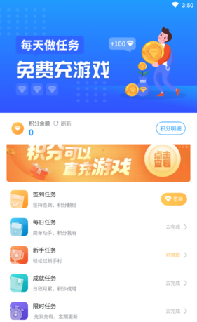 《指趣游戏盒》积分获得方法