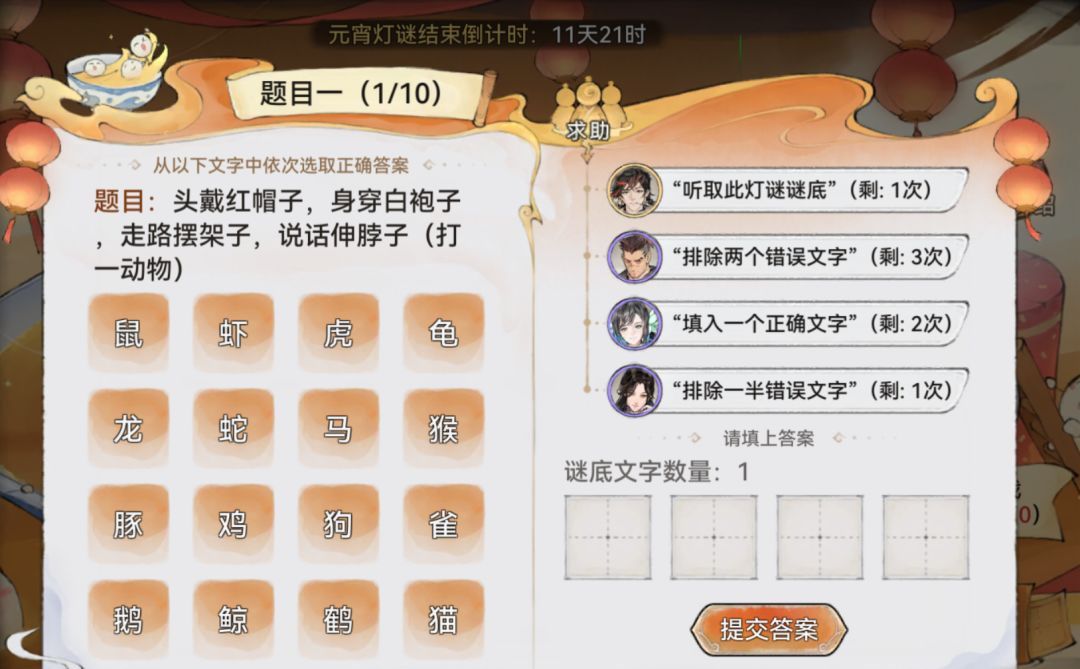 最强祖师2026灯映元宵答案大全