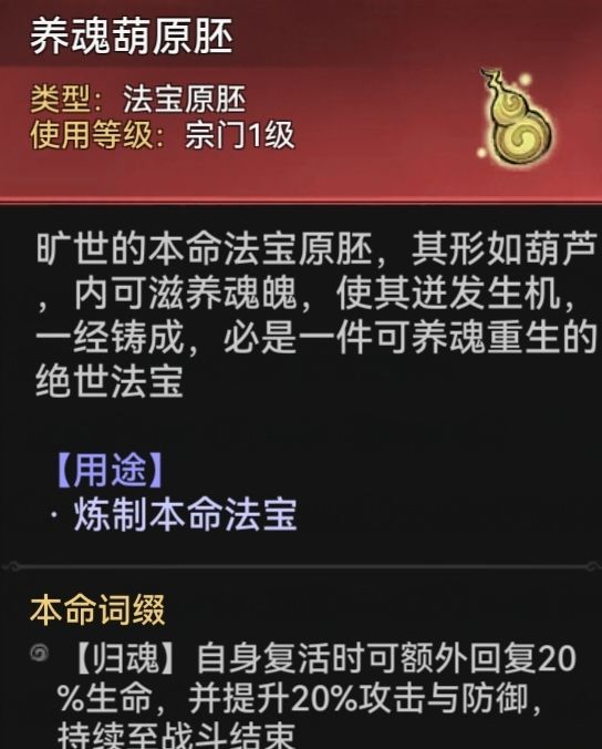 最强祖师敖渊本命原胚类型攻略