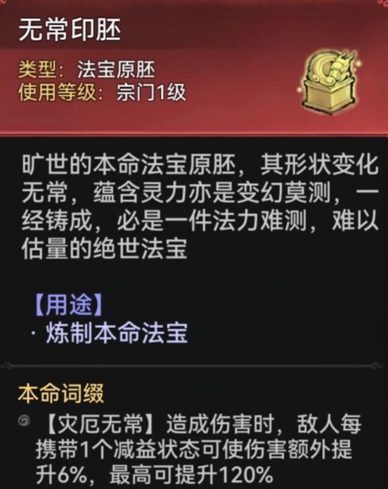 最强祖师敖渊本命原胚类型攻略