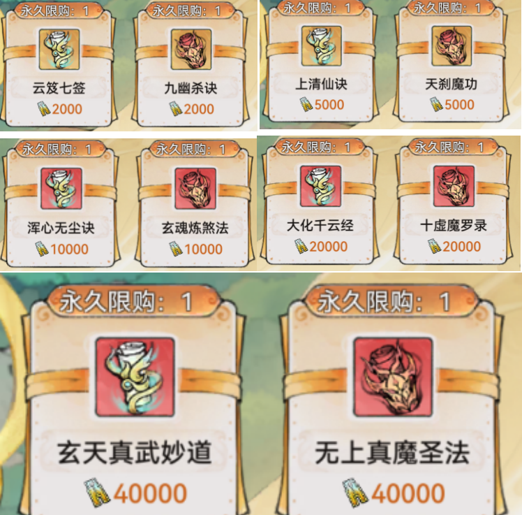 《最强祖师》藏经阁心法功能介绍