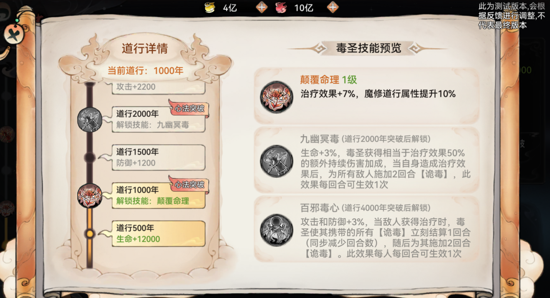 《最强祖师》藏经阁心法功能介绍