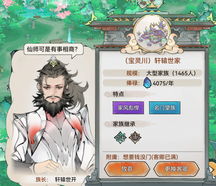 《最强祖师》家族系统玩法攻略