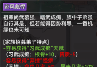 《最强祖师》家族系统玩法攻略