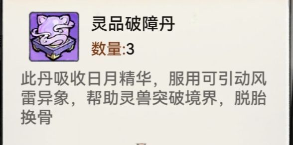 最强祖师灵兽培养攻略