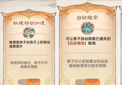《最强祖师》秘境刷取攻略