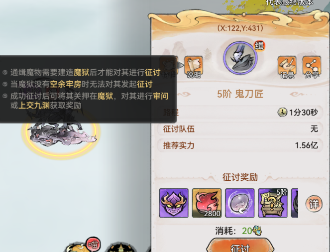 《最强祖师》魔狱玩法介绍