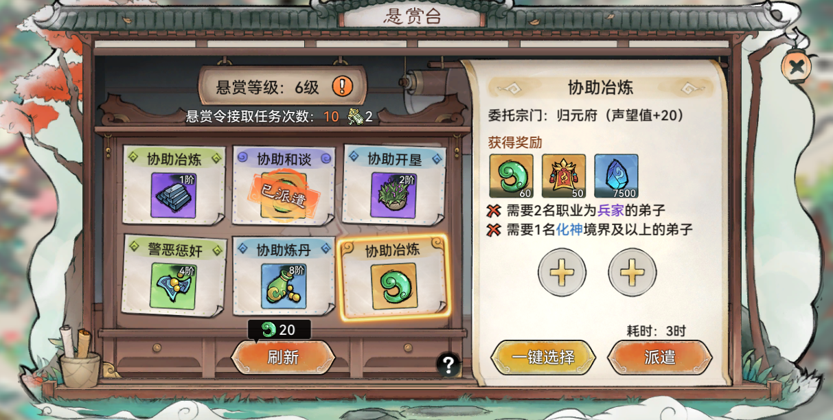 《最强祖师》悬赏台玩法介绍