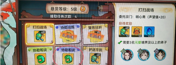 《最强祖师》悬赏台玩法介绍