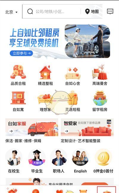 《自如》查看自己的房间信息方法