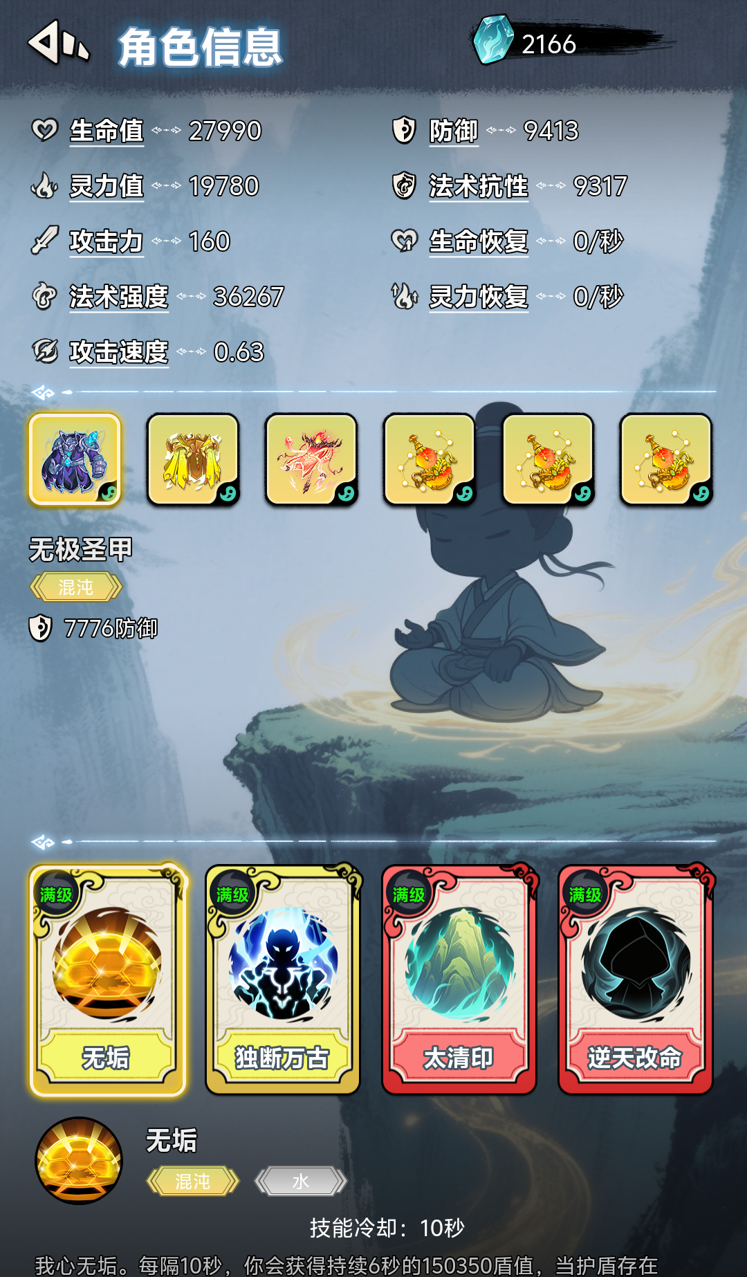 《择日修仙》防御反击流玩法攻略