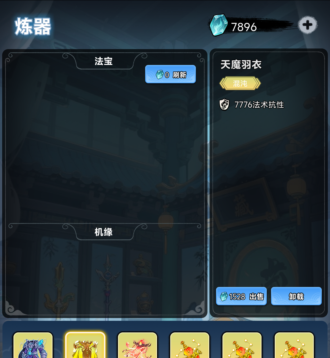 《择日修仙》防御反击流玩法攻略