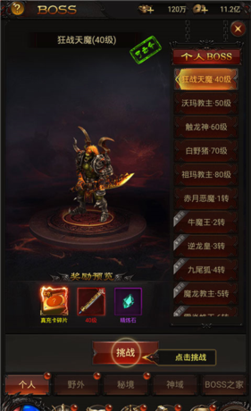 《战神霸业传奇》boss系统攻略