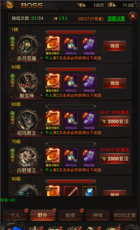 《战神霸业传奇》boss系统攻略