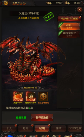 《战神霸业传奇》boss系统攻略