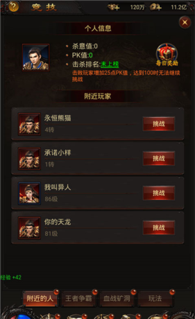 《战神霸业传奇》竞技玩法攻略