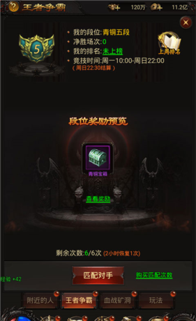 《战神霸业传奇》竞技玩法攻略