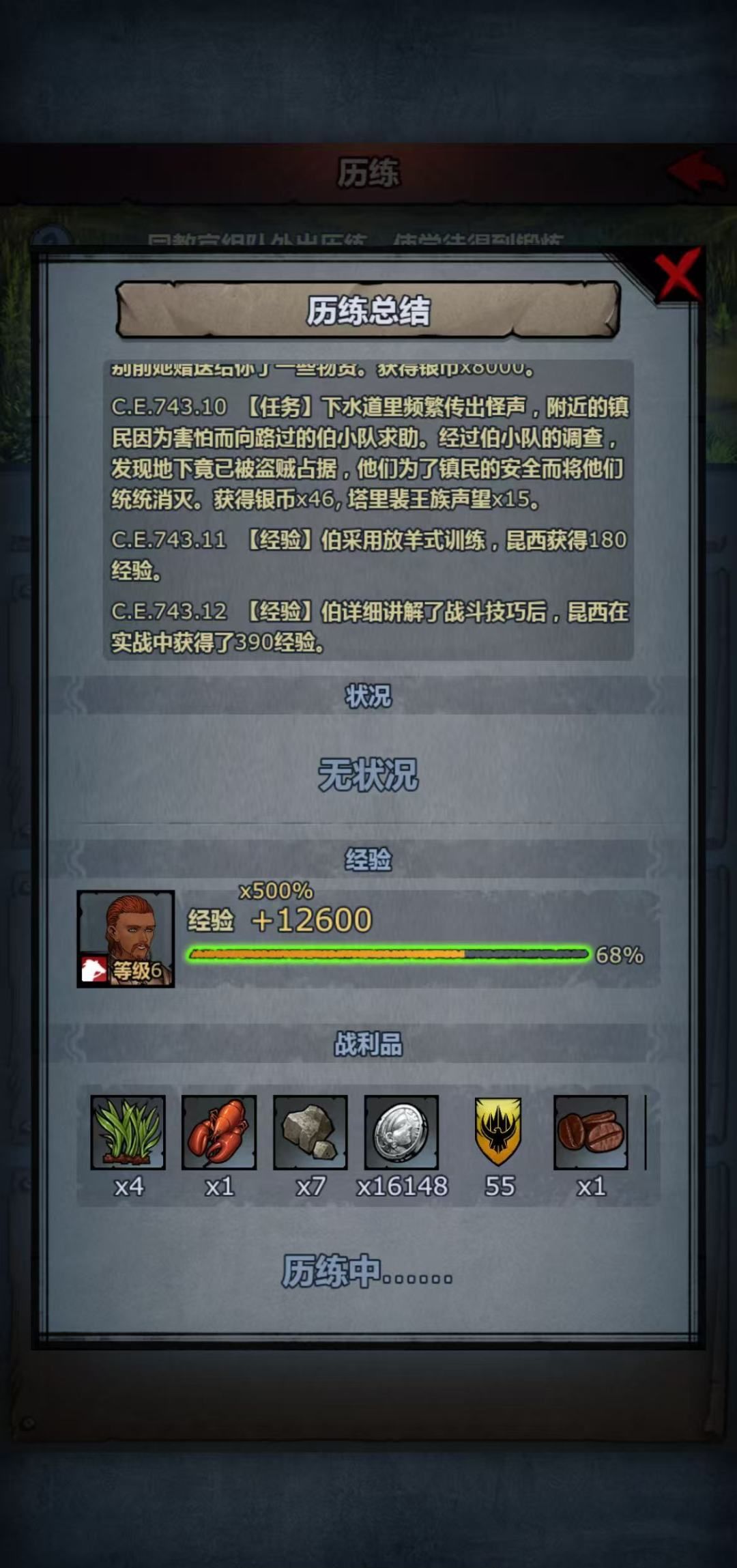 《诸神皇冠》历练攻略