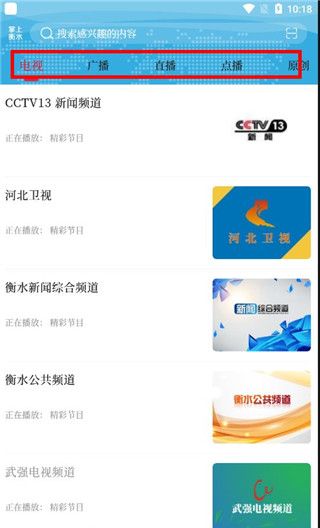 掌上衡水app使用说明