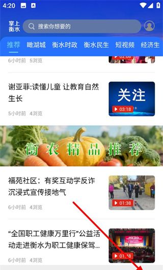 掌上衡水app账号登录步骤
