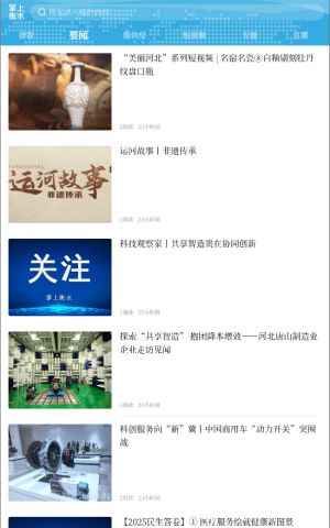 掌上衡水app资讯查看方法