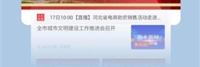 掌上衡水app资讯查看方法