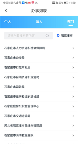 《掌上石家庄》使用教程