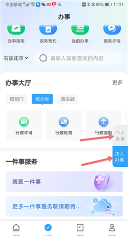 《掌上石家庄》使用教程