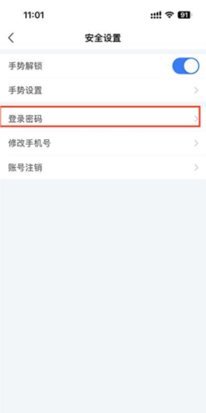 《掌上石家庄》修改密码方法