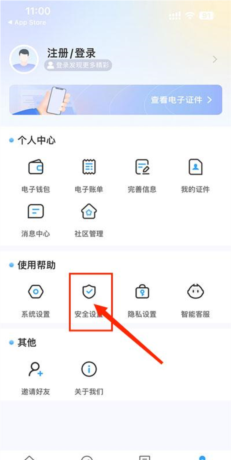 《掌上石家庄》修改密码方法
