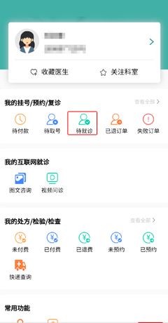 《掌上同济》添加就诊卡教程