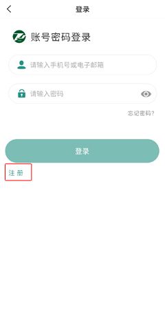 《掌上同济》账号注册教程