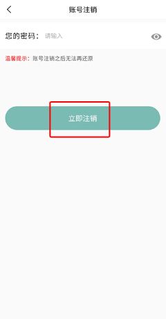 《掌上同济》账号注销教程
