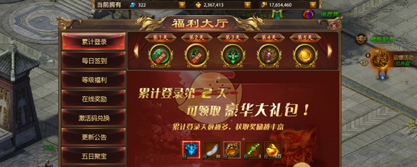 《战神新世纪传奇》福利大厅介绍